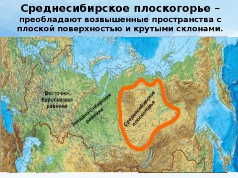 На каком материке находится среднесибирское плоскогорье. Западно-европейская равнина на карте Евразии. Равнины Евразии Среднесибирское плоскогорье. Западно-Сибирская равнина на карте Евразии. Восточно европейская равнина средне сибирсекое пласкогорье.