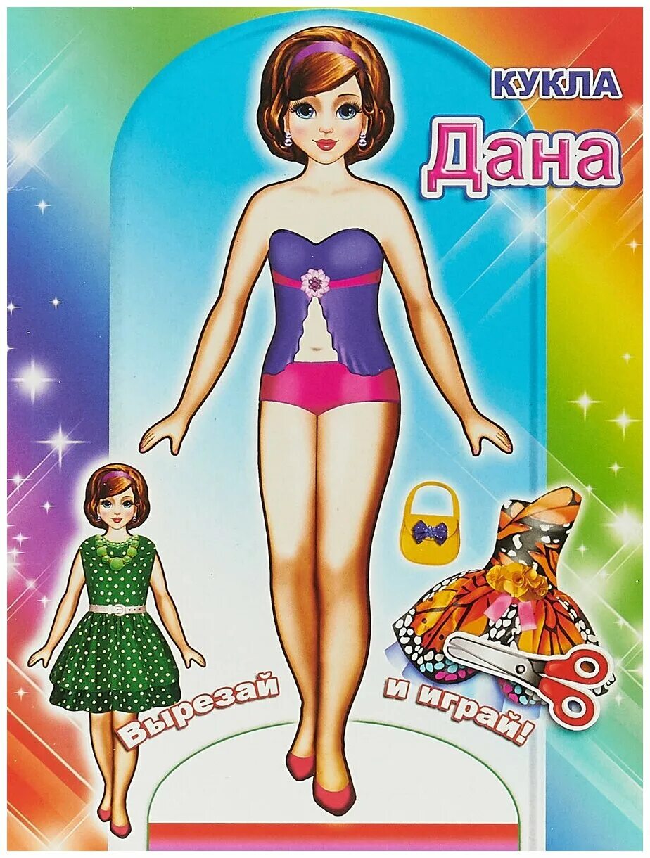 кукла обложка. бумажная кукла юля. журнал барби 2008. кукла с обложки. бумажные куклы книга.