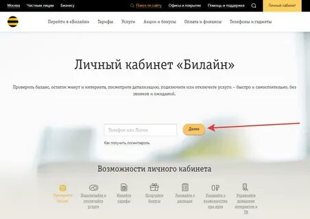 Билайн интернет войти по номеру договора
