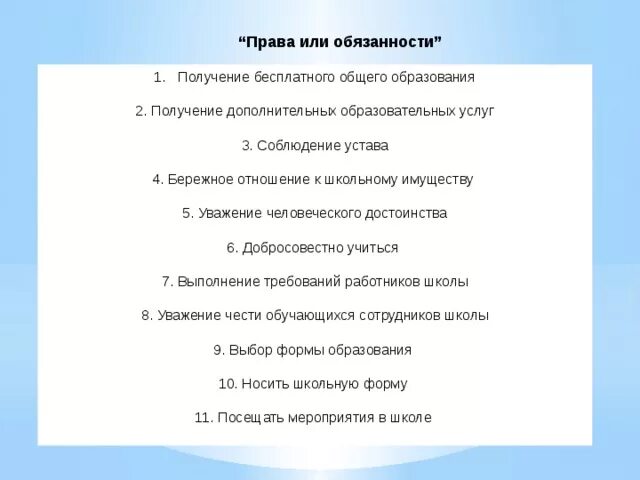 Обязанность получить основное общее. Получение образования это право или обязанность.