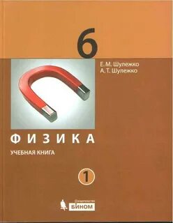 Шулежко физика 5 класс