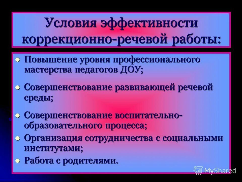 целостность коррекционно-педагогического процесса это. оценка эффективности коррекционно-развивающей работы. эффективность коррекционно развивающей работы. «система коррекционно-развивающего обучения географии». результативность коррекционной работы.