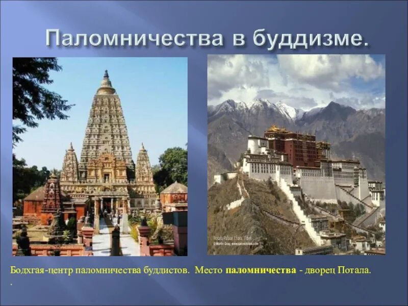 Места паломничества и святыни в православной культуре. Паломничества и святыни. Урок 22 паломничества и святыни презентация. Паломничества и святыни 4 класс орксэ презентация. Заполни таблицу места паломничества и святыни.