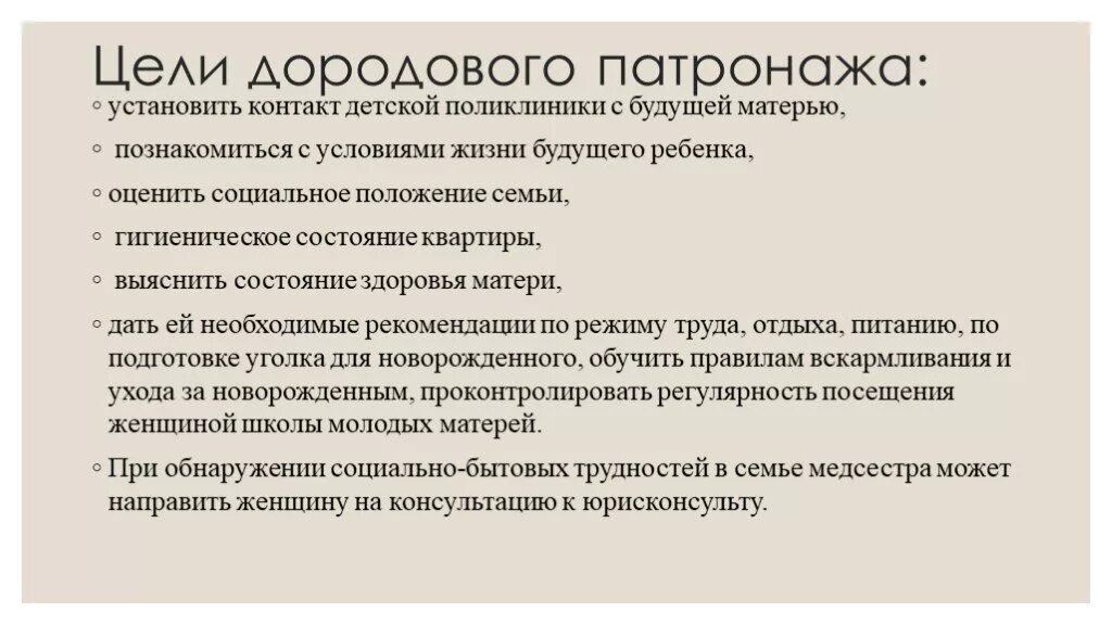 Послеродовый патронаж. Проведение дородового патронажа. Цели проведения 2 дородового патронажа. Дородовый патронаж. Сроки проведения первого патронажа к беременной.