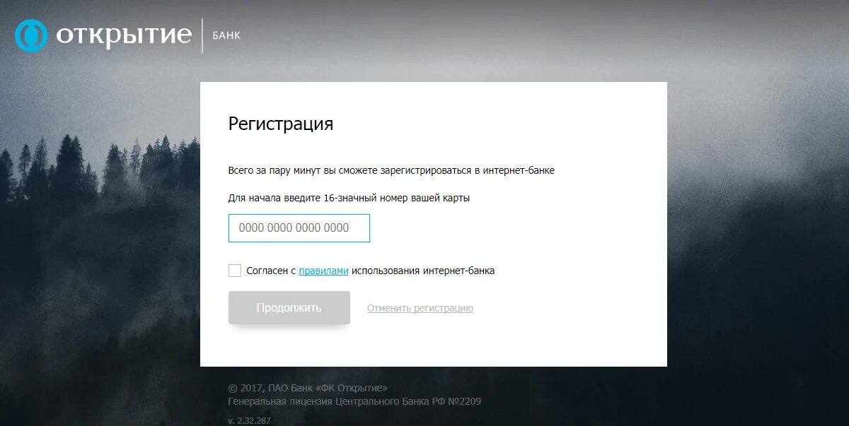 Интернет банк для бизнеса открытие. Интернет банк открытие. Интернет банк банка открытие физические лица. Регистрация банка. Интернет банк открытие.