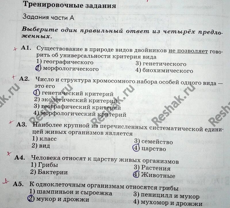 Контрольные задания по биологии 9 класс. ЯКЛАСС тест по биологии ответы. Тесты по биологии Пасечник. Биология 9 класс тесты Пасечник. Контрольная по биологии 5 класс 15 параграф