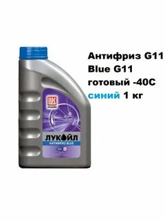 Антифриз g11 синий