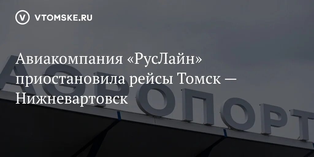 Сегодня рейсы томск. Нижневартовск томск самолет. томск авиалинии.