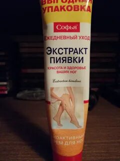Крем с экстрактом пиявки