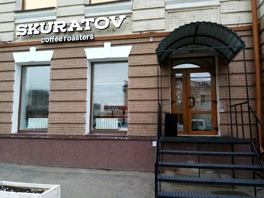 скуратов кофе новосибирск. омск скуратов адреса. кофейня скуратов самара. виктор скуратов кофейня. скуратов скульптор.
