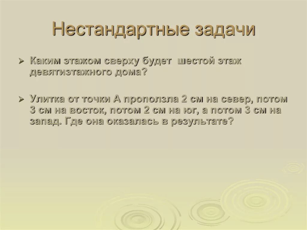 Нестандартные задачи. Нестандартные заддачки. Необычные задачи. Нестандартные задачи 3 класс. Нестандартные задачи 1 класс