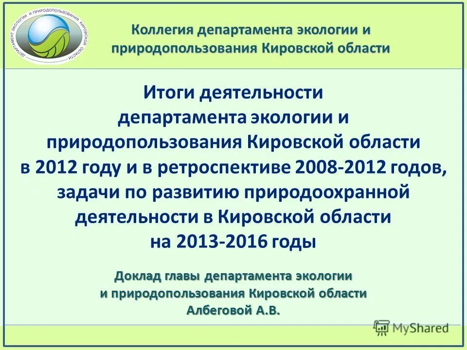 Положение о министерстве экологии и природных ресурсов