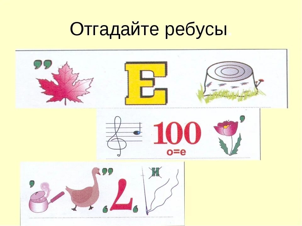 Ребусы. Ребус математика. Ребусы 5 класс. Математические ребусы с ответами. Математика стр 28 ребусы