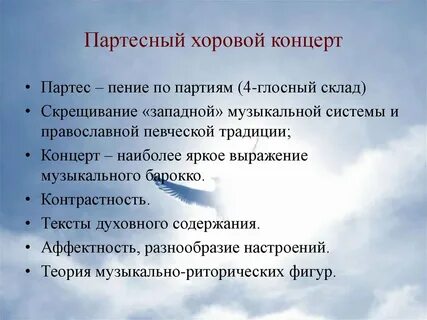 Партесное духовное пение