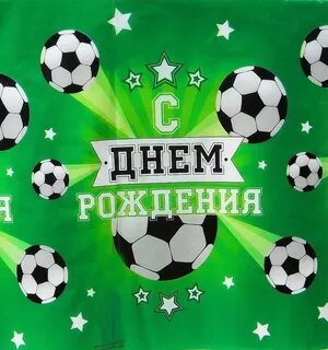 Открытка тренеру по футболу с днем рождения
