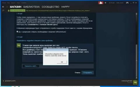 Error crenderdevicemgrdx11