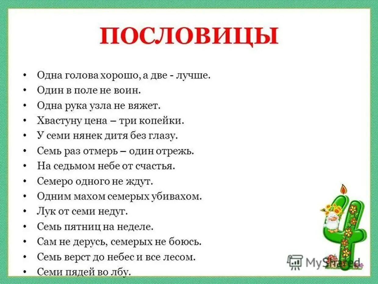 Русские пословицы. Поговорки. Поговорки для детей дошкольного. Пословицы 2 класс. Пословицы для детей.