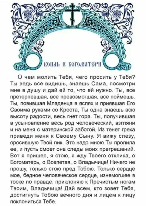 Сон Пресвятой Богородицы. Сон Пресвятой Богородицы чудодейственная молитва. Сон Богородице молитва. Молитва сон Пресвятой Богородице. Сильнейший сон богородицы