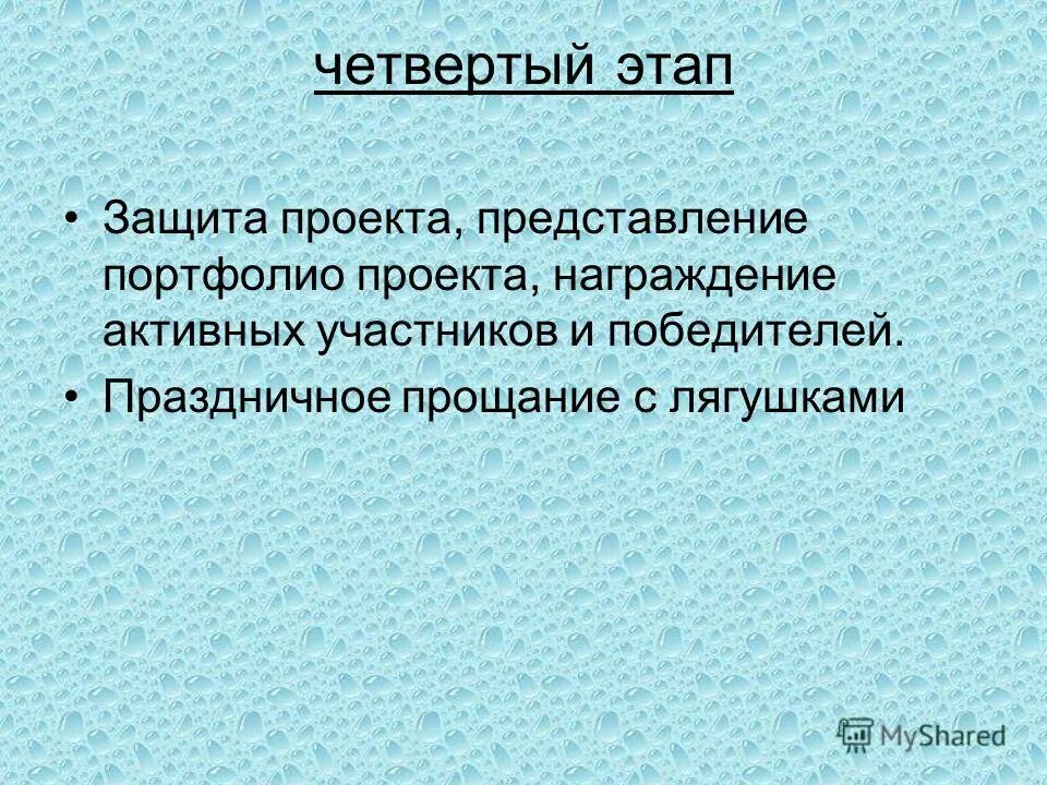 Проект для представления в 4 классе. План защиты проекта. Защита проекта представление. Представление своего проекта. План защищён я проектв.