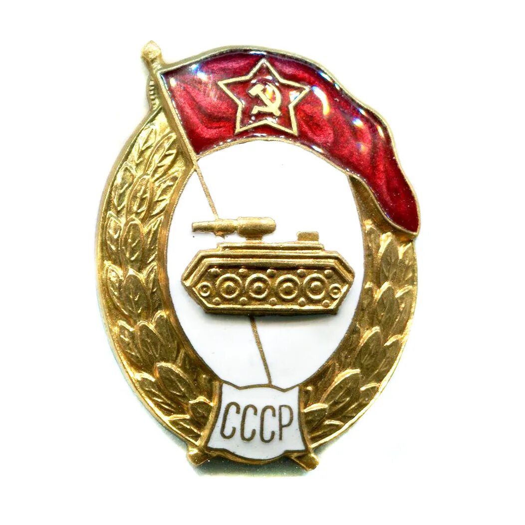 Наградные знаки танкистов СССР. Знак ву СССР. Наградной знак танкистов СССР. Значок нагрудный. Танковые медали