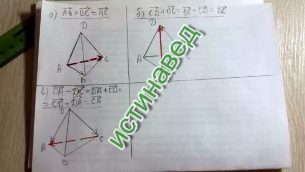 Изобразите тетраэдр DABC И вектор равный. Нарисуйте тетраэдр DABC изобразите на рисунке векторы БС+са. Нарисуйте тетраэдр DABC изобразите на рисунке векторы BC+CA ad+CA. Изобразите правильный тетраэдр ABCD И нарисуйте вектор:.