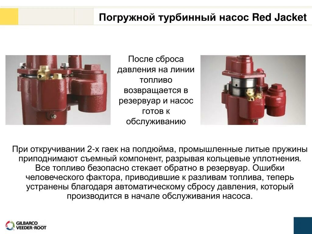 Насос сбрасывает давление. Погружной турбинный насос red jacket. ред джекет насос устройство. red jacket сброс давления. погружной насос ред джекет 75 характеристики.