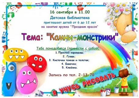 Объявление на кружок