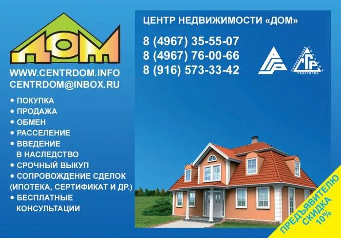 Агентство недвижимости московская область. Баннер агентства недвижимости. объявление агентства недвижимости. листовки для рекламы агентства недвижимости. листовки по недвижимости.