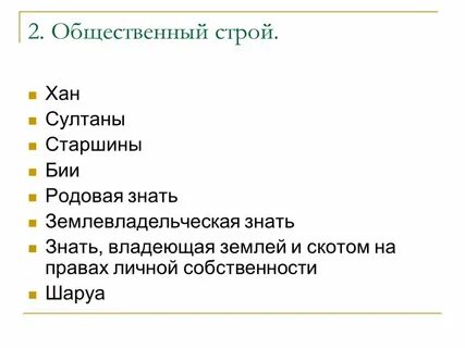 Общественный строй 7