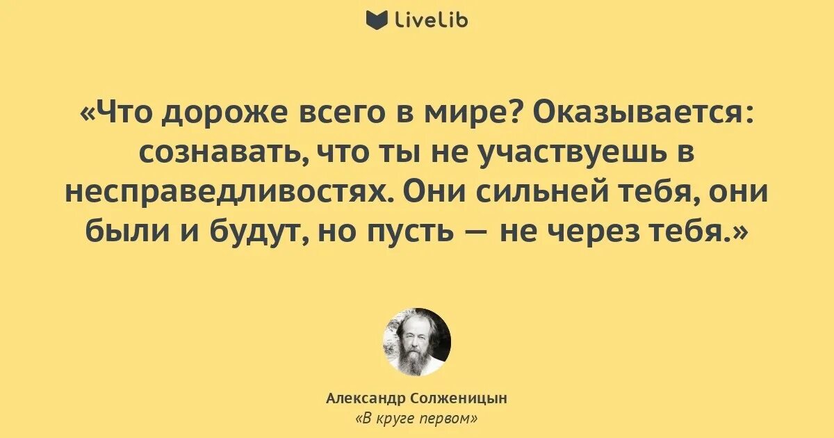 Последнее что он мне сказал. В круге первом цитаты. Солженицын Александр Исаевич цитаты. От несправедливости этого мира если бы. Цитаты Солженицына из в круге первом.