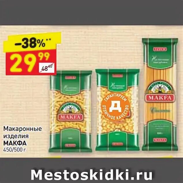 Макарон Макфа на Дикси. Дикси макаронные изделия. Конкуренты Макфа. Сегодня в меню Макфа.