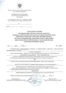 Окончание срока аккредитации