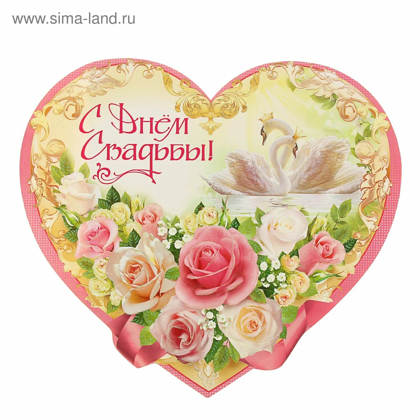 34 года свадьбы. С днем свадьбы!. открытка с днем свадьбы. с днем свадьбы сердечки. поздравляю сердечно днем свадьбы!.
