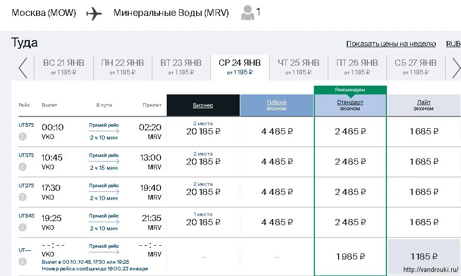 Билеты 700 рублей. Москва-Сочи авиабилеты прямой. Казань-Сочи авиабилеты прямой. Прямой рейс. Мин воды Казань авиабилеты прямой рейс.