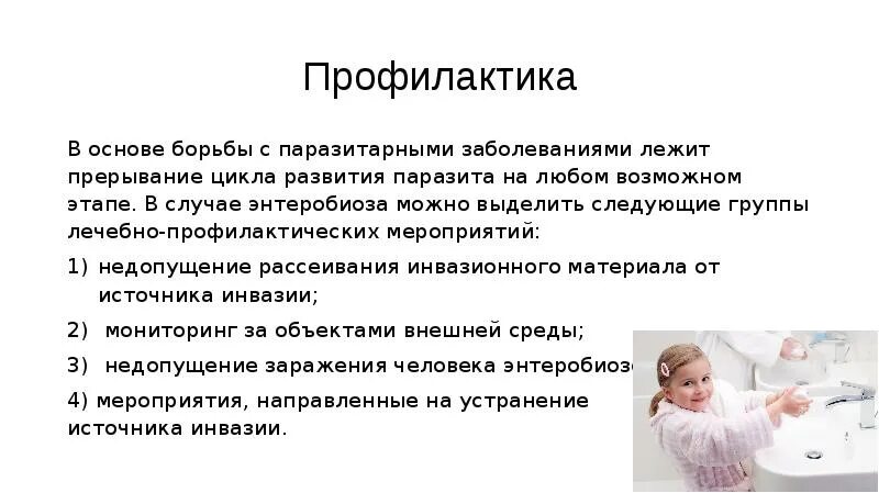 Классификация паразитарных заболеваний. Основной метод профилактики паразитарных заболеваний. Меры профилактики зоонозных инфекций. Профилактика инвазионных заболеваний. Профилактика инфекционных заболеваний животных.