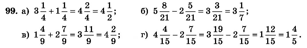 Стр 99 номер 6 математика 3. Математика 6 класс страница 18 номер 99. Математика 6 класс страница 17 номер 99.