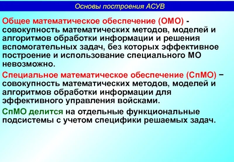 Математическое обеспечение. Математическое обеспечение примеры. Назначение математического обеспечения. Классификация математического обеспечения.