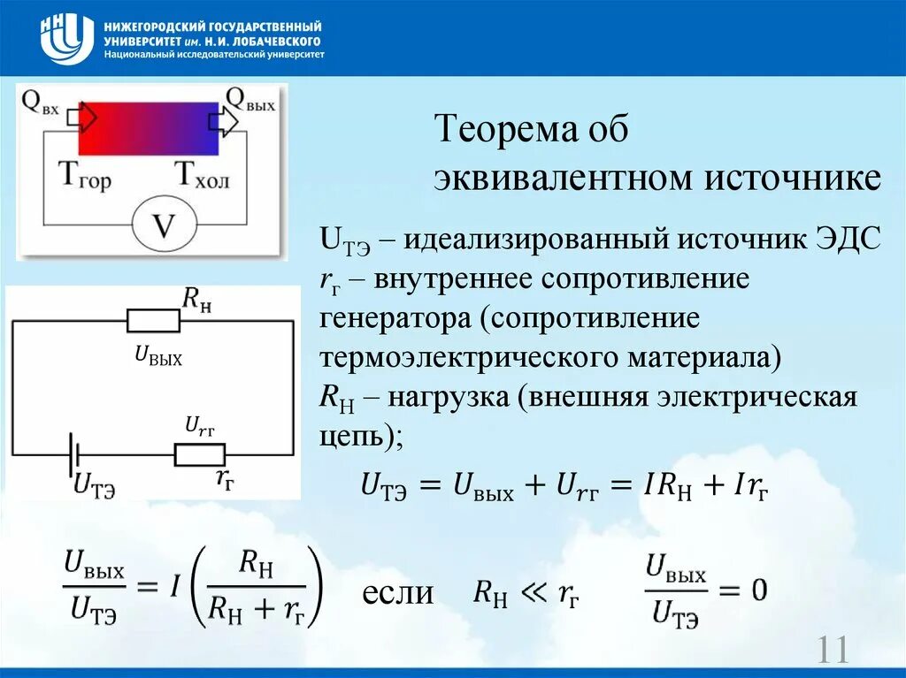 Сопротивление эквивалентного источника тока. Теорема об эквивалентном генераторе с источником тока. Эквивалентный источник тока и ЭДС. Теорема об эквивалентном источнике. Теорема об эквивалентном источнике напряжения.