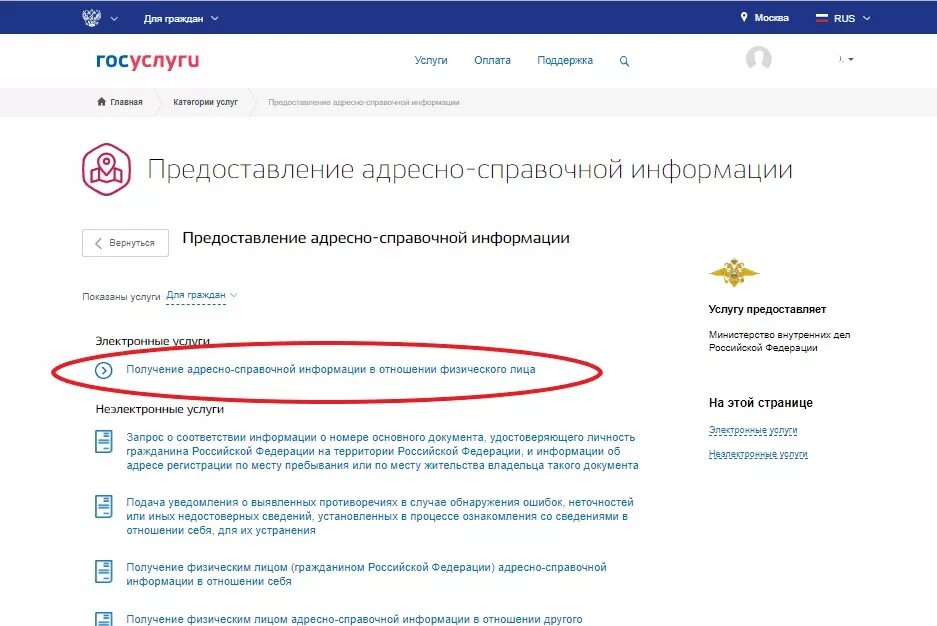 Как получить справку через госуслуги. Справка о прописке по месту жительства через госуслуги. Как на госуслугах оформить адресную. Адресная справка через госуслуги. Адресная справка на ребенка через госуслуги.