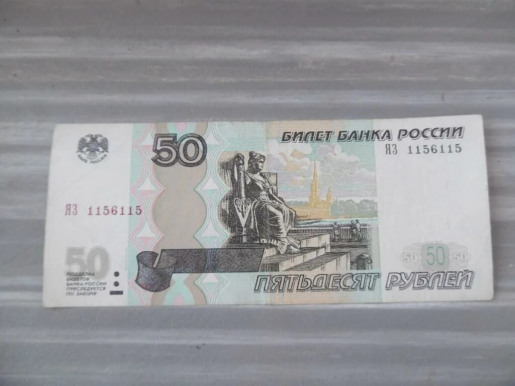 1000 рублей 2004. 1000 Рублей 1997 (модификация 2004 года) UNC. 50 Рублей 2004 года. Модификация 2004 года 50 рублей. 50 Рублей модификация 2010 года.