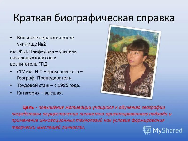 директор гимназии месягутово. учитель начальных классов училище. фамилии учителей начальных классов. краткая автобиография учителя. специализация учителя начальных.