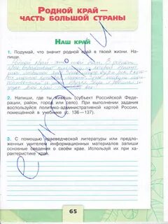 Наш край 4 класс плешаков