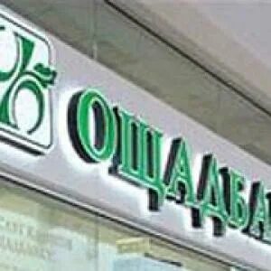 Сбербанк погребение вкладчикам