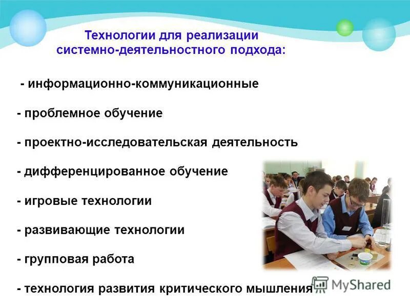 Какое должно быть образование у политика. Готовность ребенка к школьному обучению. Требования к современному уроку физической культуры в школе. Каким должно быть обучение в школе. Идеальное и предметно-практическая деятельность.