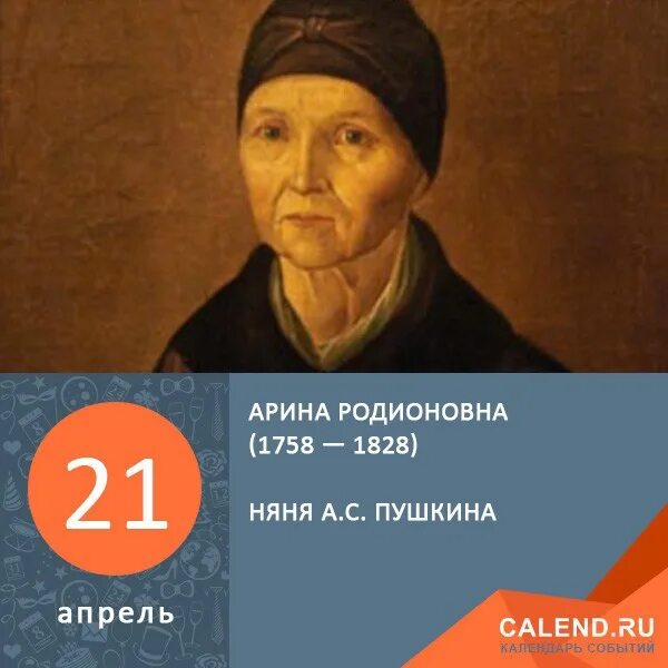 Имя няни поэта пушкина. Фамилия няни пушкина арины родионовны. Портрет няни пушкина арины родионовны. Портрет няни арины родионовны. Портрет няни арины родионовны.