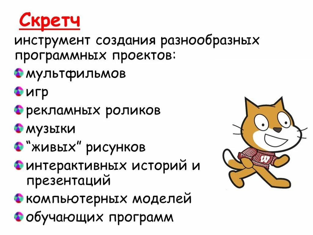 Скретч презентация. Scratch программирование. Скретч (язык программирования). Программирование на Scratch реклама.