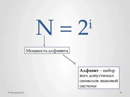 Рассмотрите соотношение n 2i здесь n это