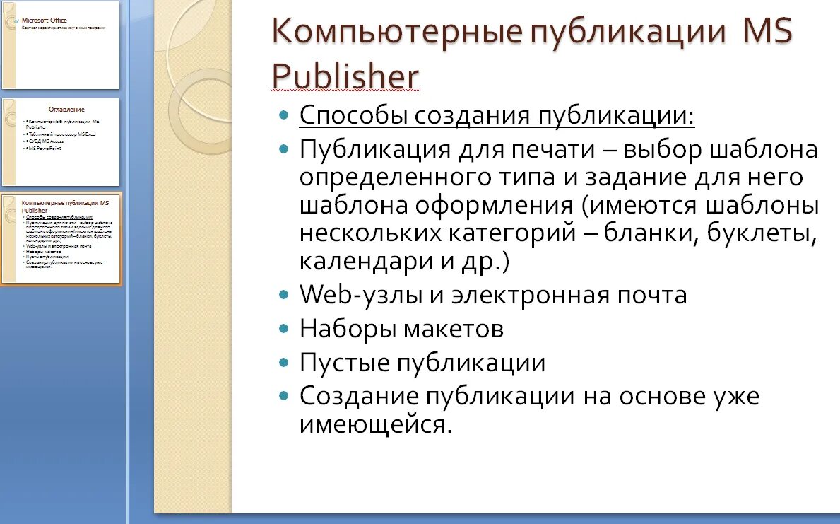 Охарактеризуйте начальный этап. Основные способы создания публикаций. Компьютерная Публикация. Перечислите способы создания публикации. Создание компьютерных публикаций.