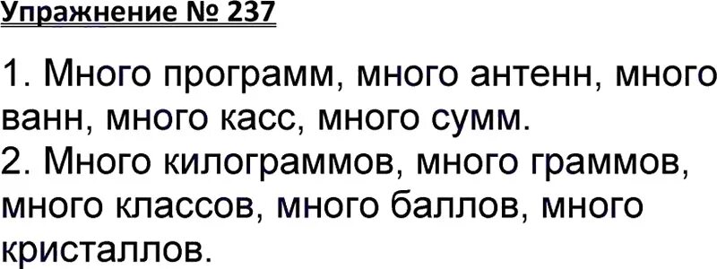 Прочитайте загадки объясните. Упр 237 по русскому языку 3 класс. Домашнее задание по русскому языку 2 класс канакина 2 часть. Русский язык 3 класс 1 часть стр 123 упражнение 237. Упр 237 по русскому языку 3 класс.