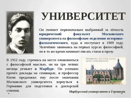 Презентация на тему пастернак